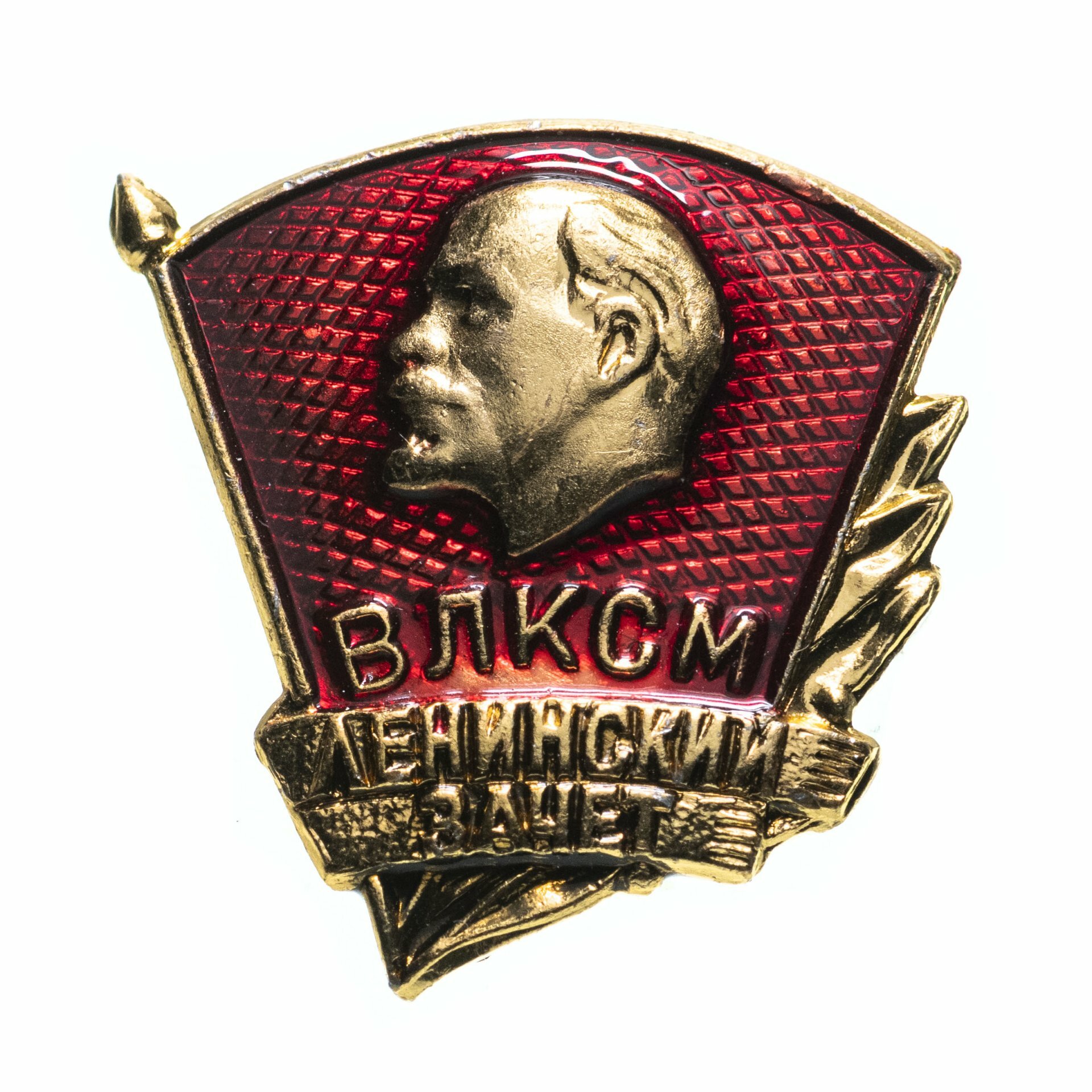 Знак "влксм Ленинский зачёт", алюминий, СССР, 1970-1980 гг
