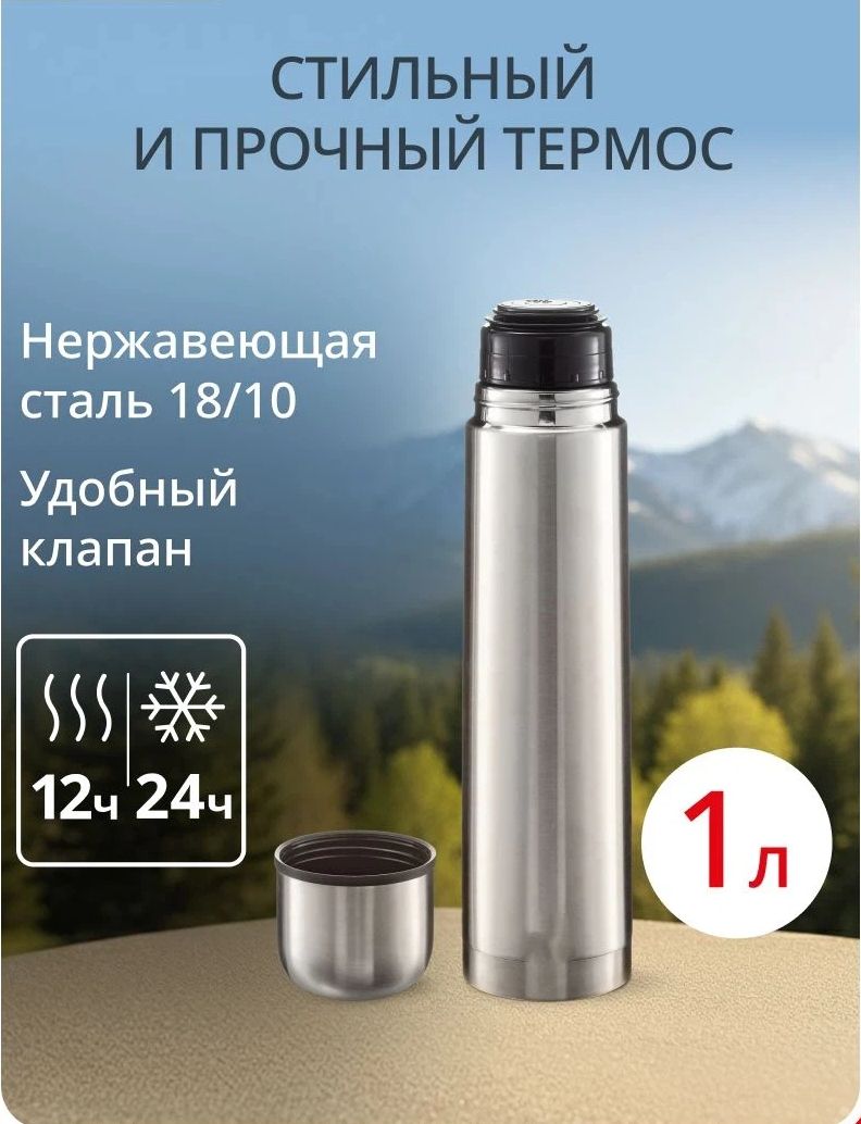 Tefal Термос 0.5 л, холод 24 ч, тепло 12 ч, можно мыть в посудомоечной машине, серый металлик