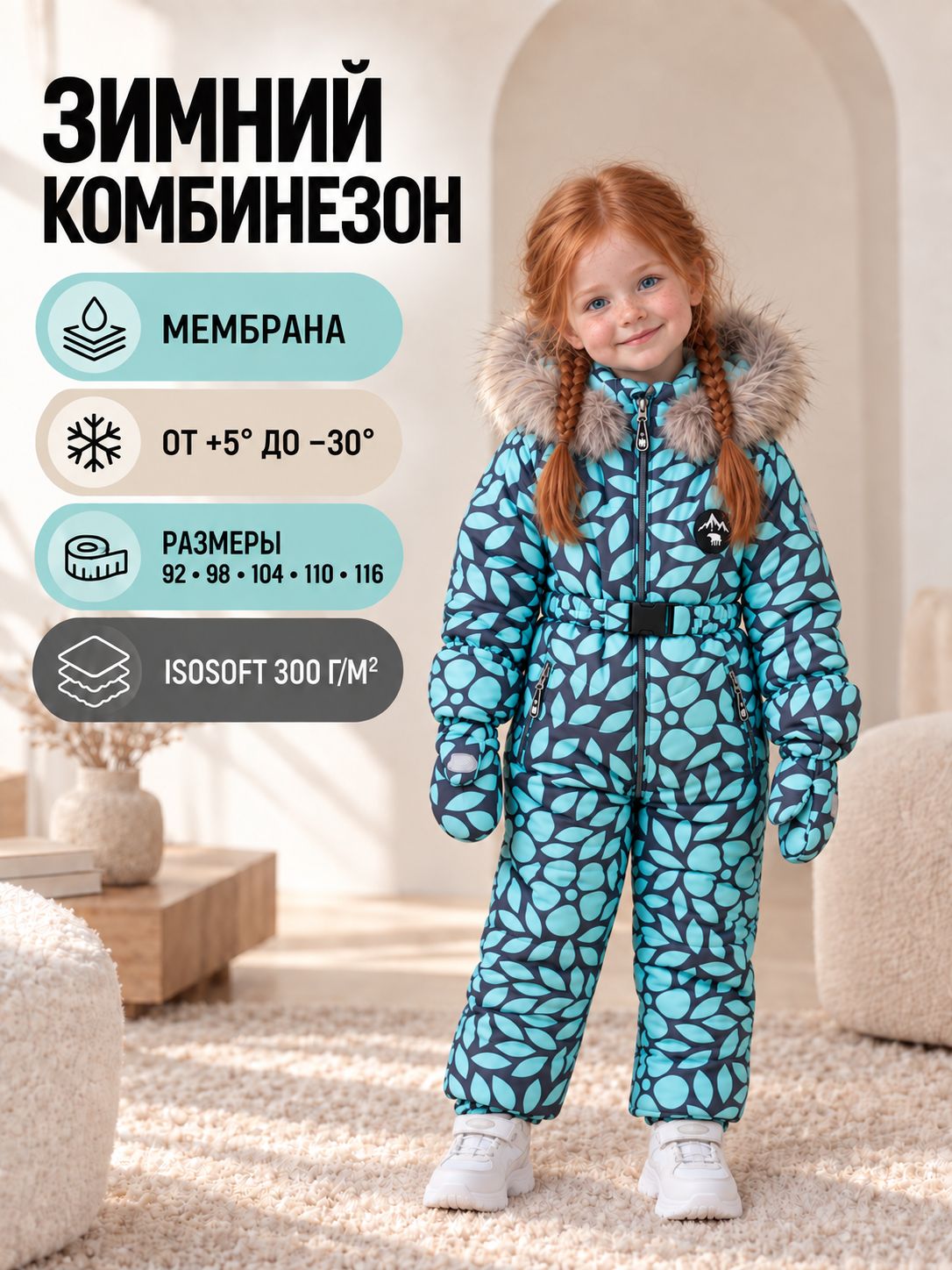 Комбинезон утеплённый