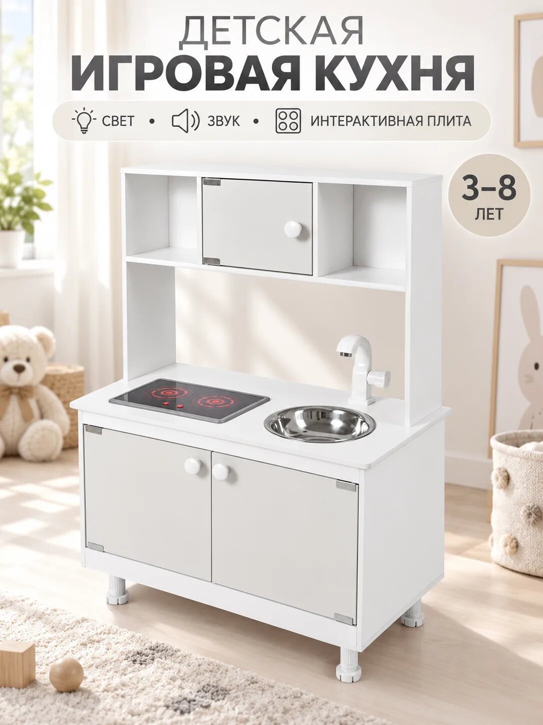 Детская кухня Sitstep с интерактивной плитой, светом и звуком, белые фасады, 105 х 70 х 38 см