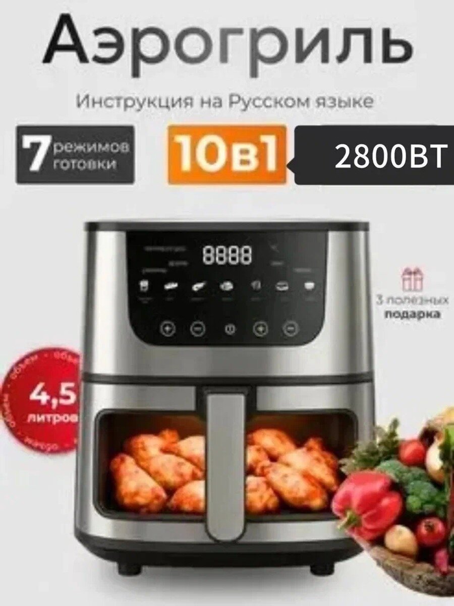 Аэрогриль Аэрогриль электрический 7 литров, с сенсорной панелью, 2400 Вт, черный