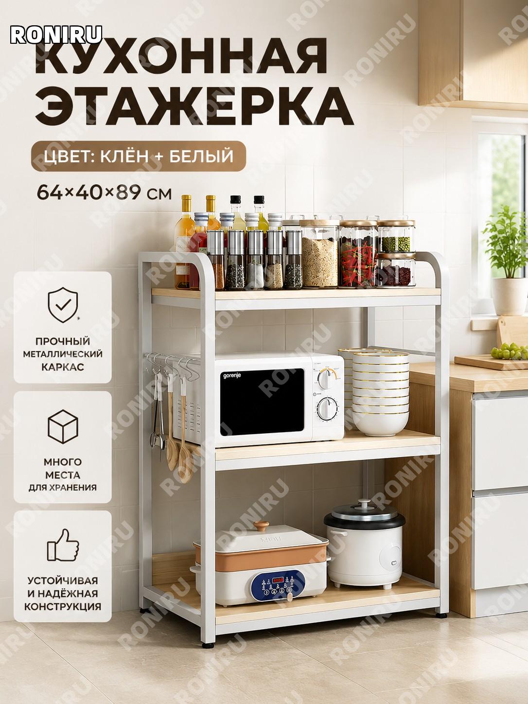 Стеллаж для кухни напольный CFZW002529 64×40×89 см, ново-сакура дерево + белый каркас, металлический для хранения