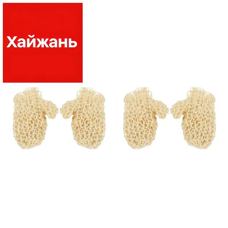 Натуральные банные перчатки из сизаля хаки для глубокого очищения кожи, 2 пар