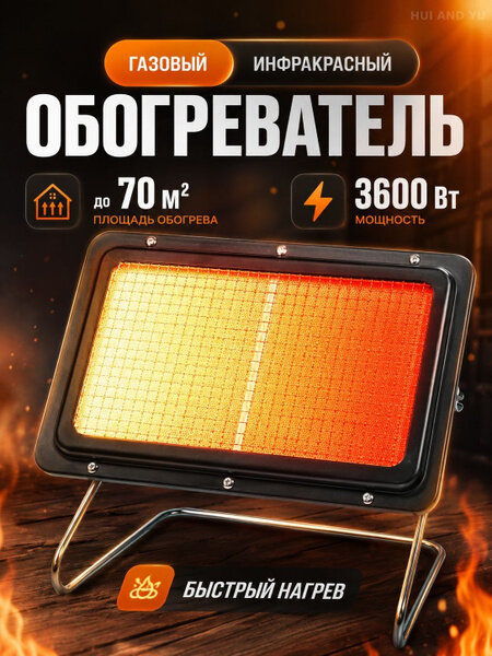 Обогреватель газовый (горелка) Факел мощность 3600 Вт (работает на природном и сжиженном газе)