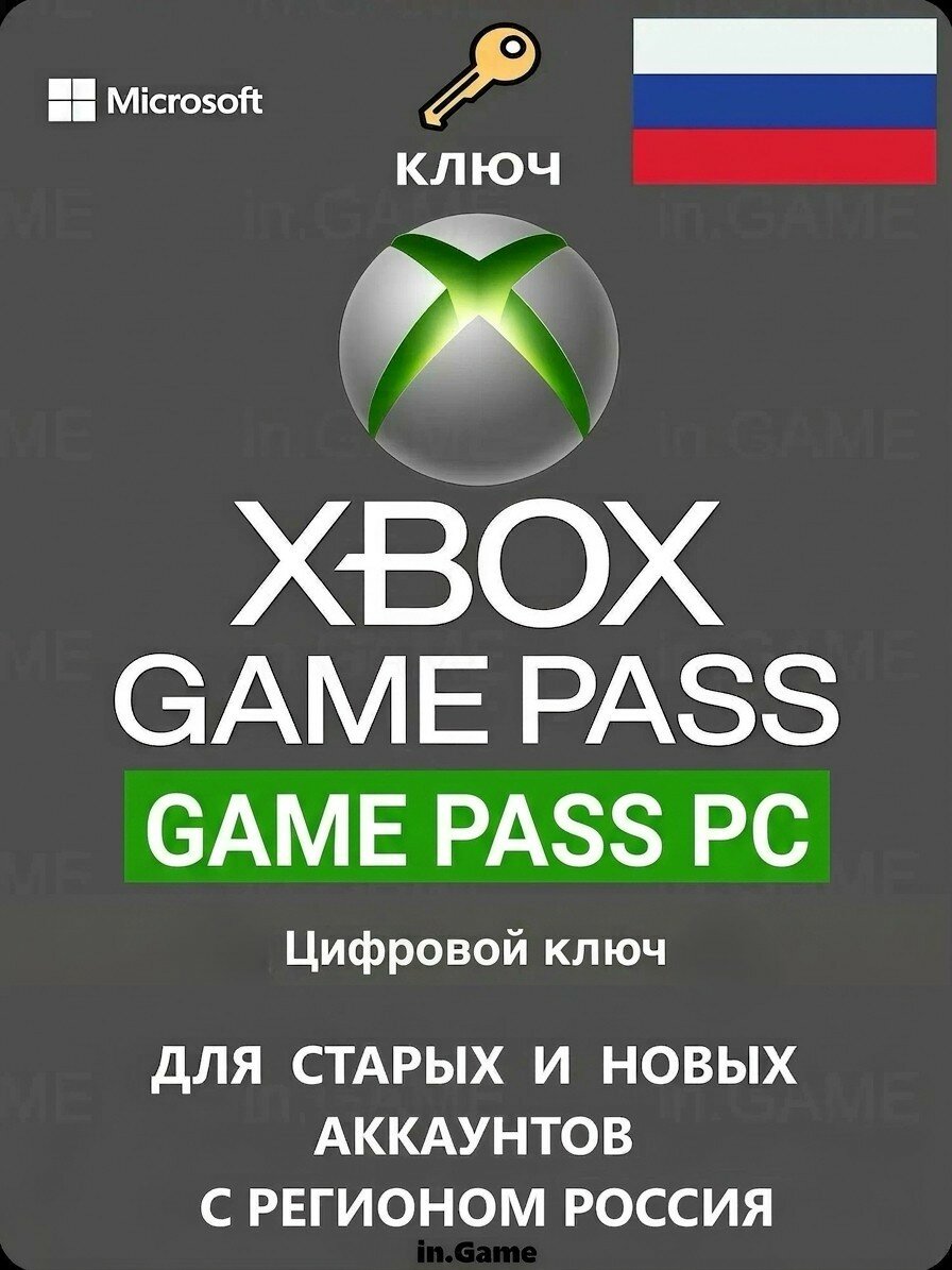 Ключ активации Xbox Game Pass PC на 3 месяца Россия + Все страны электронный 25-значный ключ (ПК)
