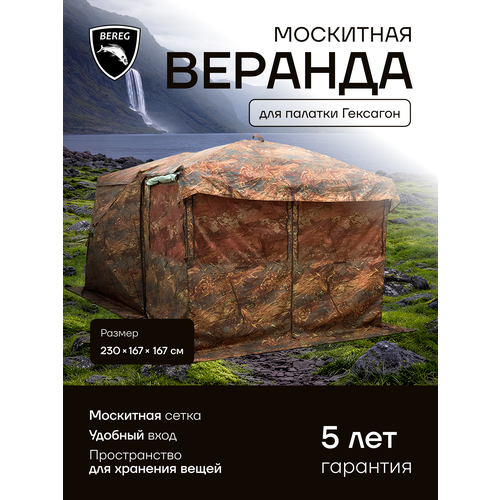 фото Веранда берег, для палатки куб гексагон, москитная защита, 3 кг, коричневая