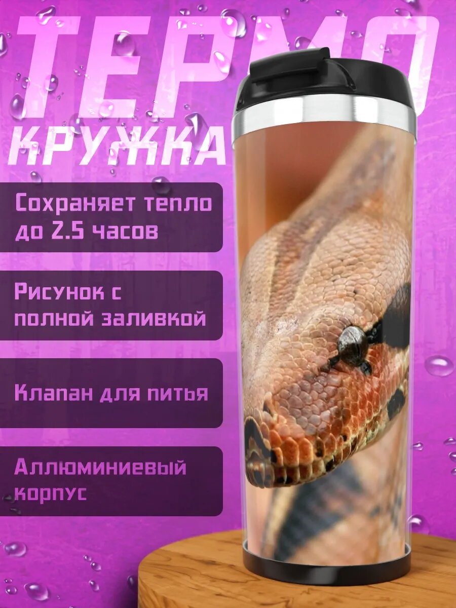 Термокружка Крупный план змеи
