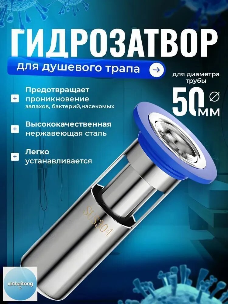 Запорное устройство для слива душа