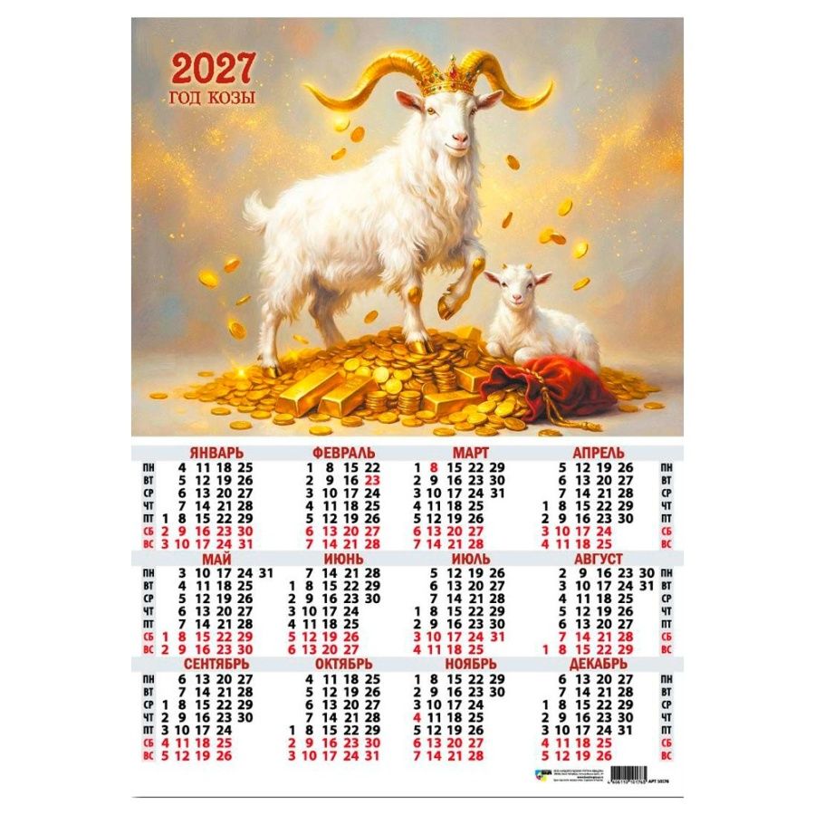 Календарь листовой 2027 г. А2 "Символ года" 10176 420*594 "Квадра"