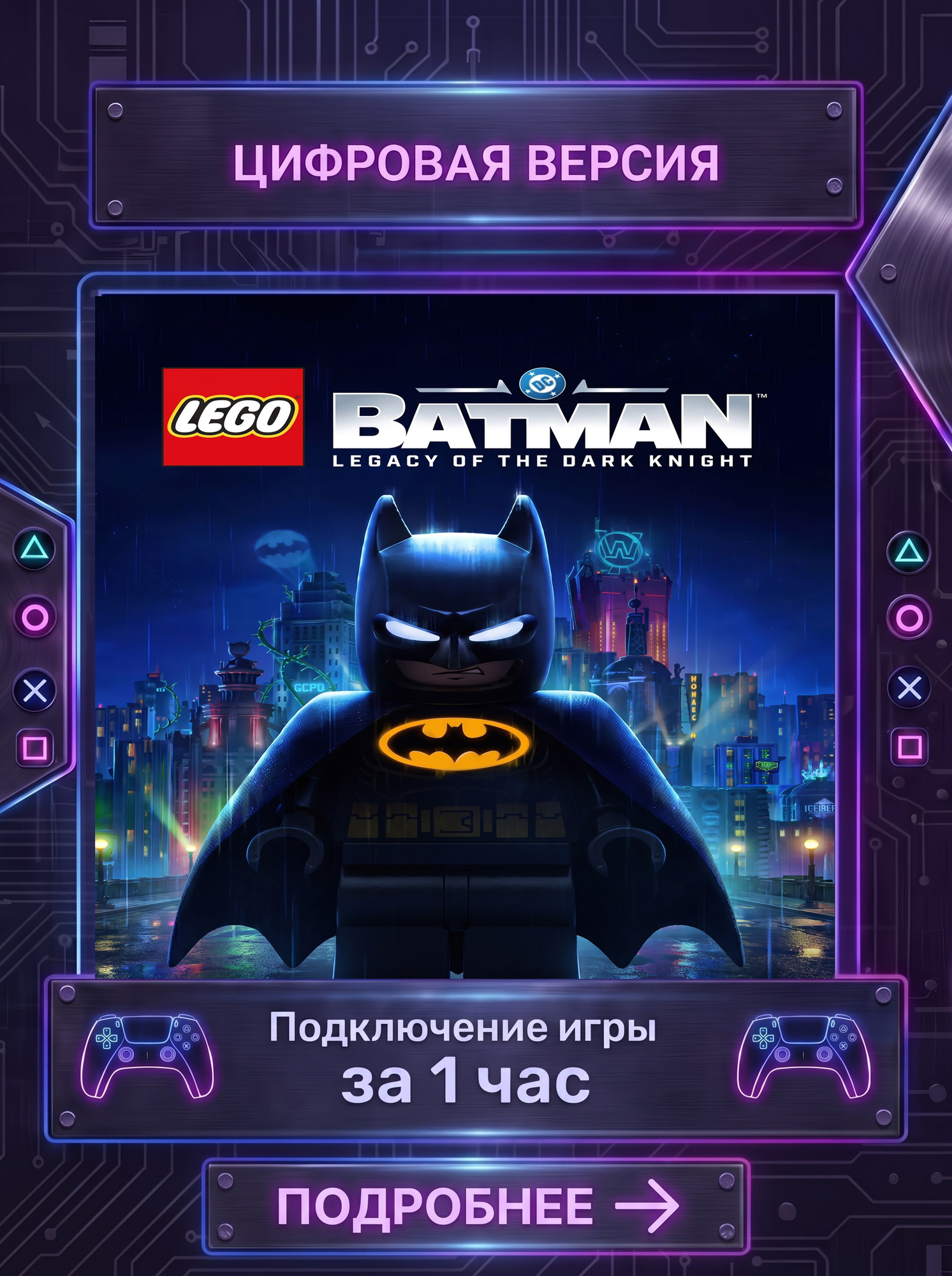 Цифровая версия игры Lego Batman Legacy of the Dark Knight Standard PS5 На Русском