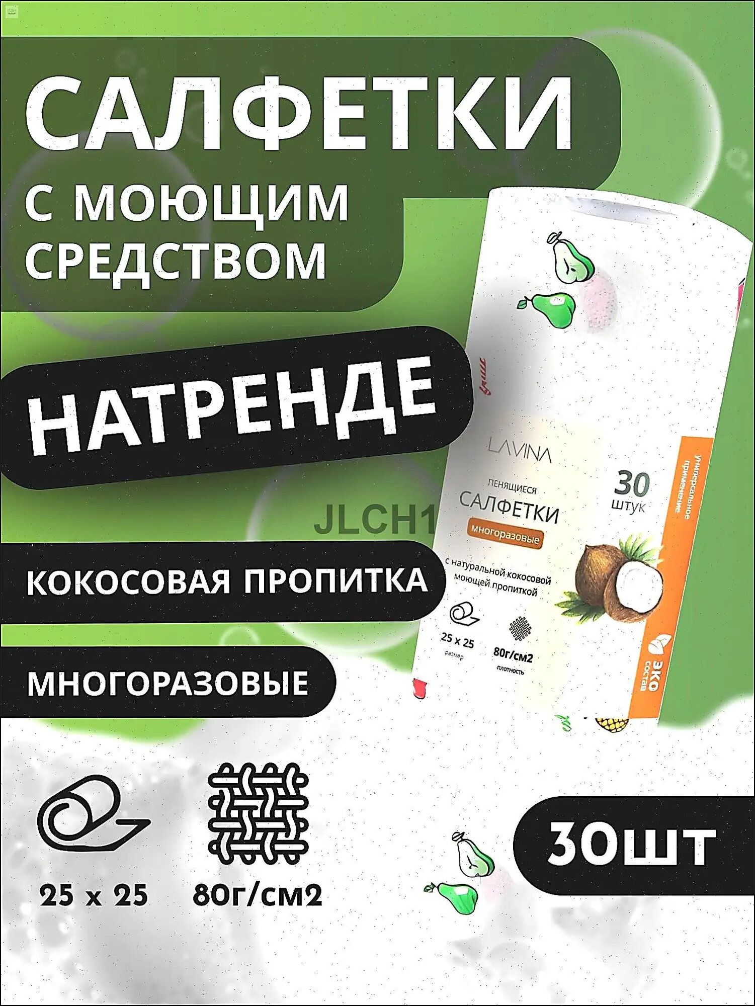 Салфетки для уборки, Белые с мини рисунками, 25х25 см, 1 шт.