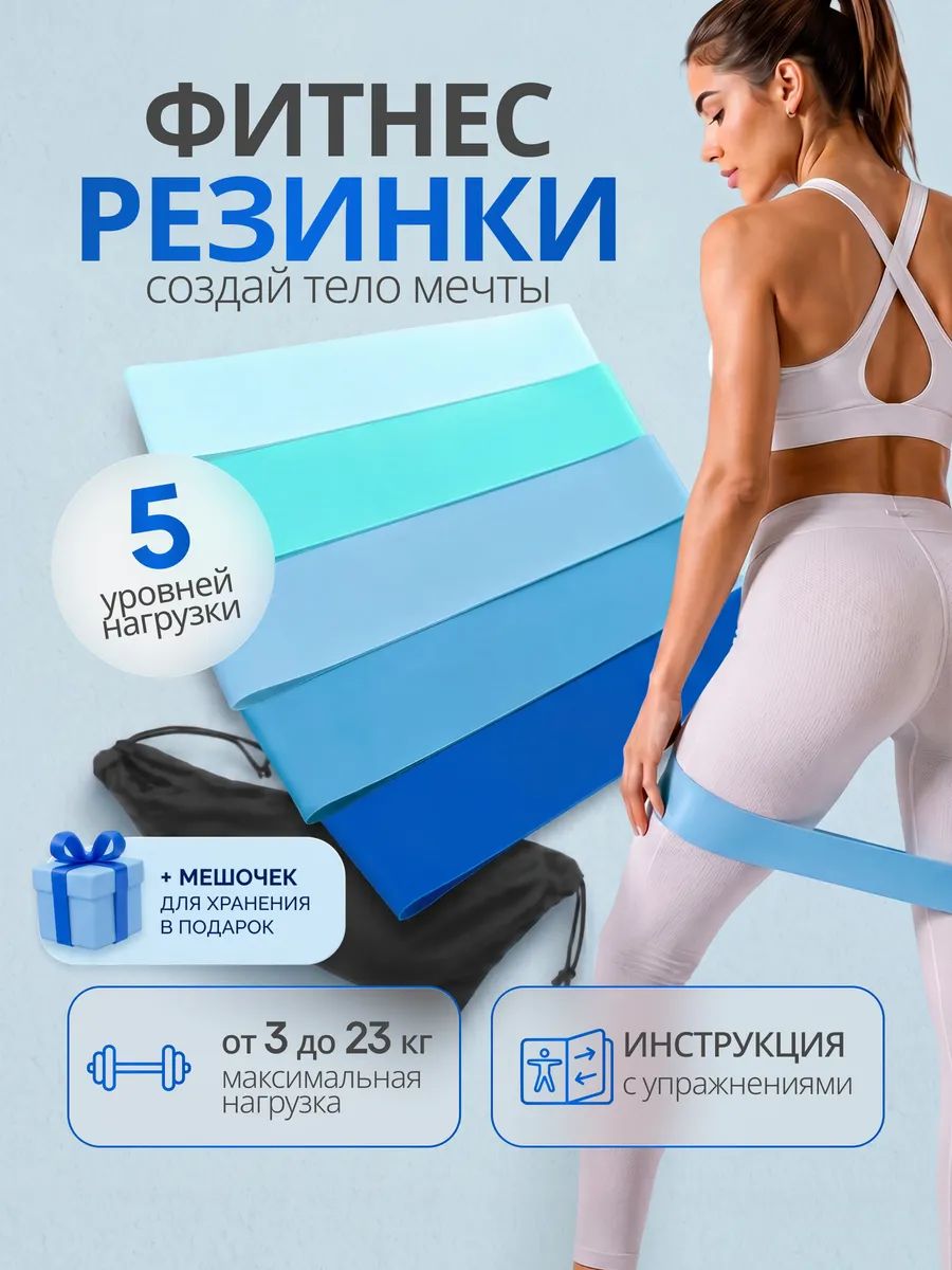 Фитнес резинки 5 шт для ног и ягодиц, эспандеры для тренировок