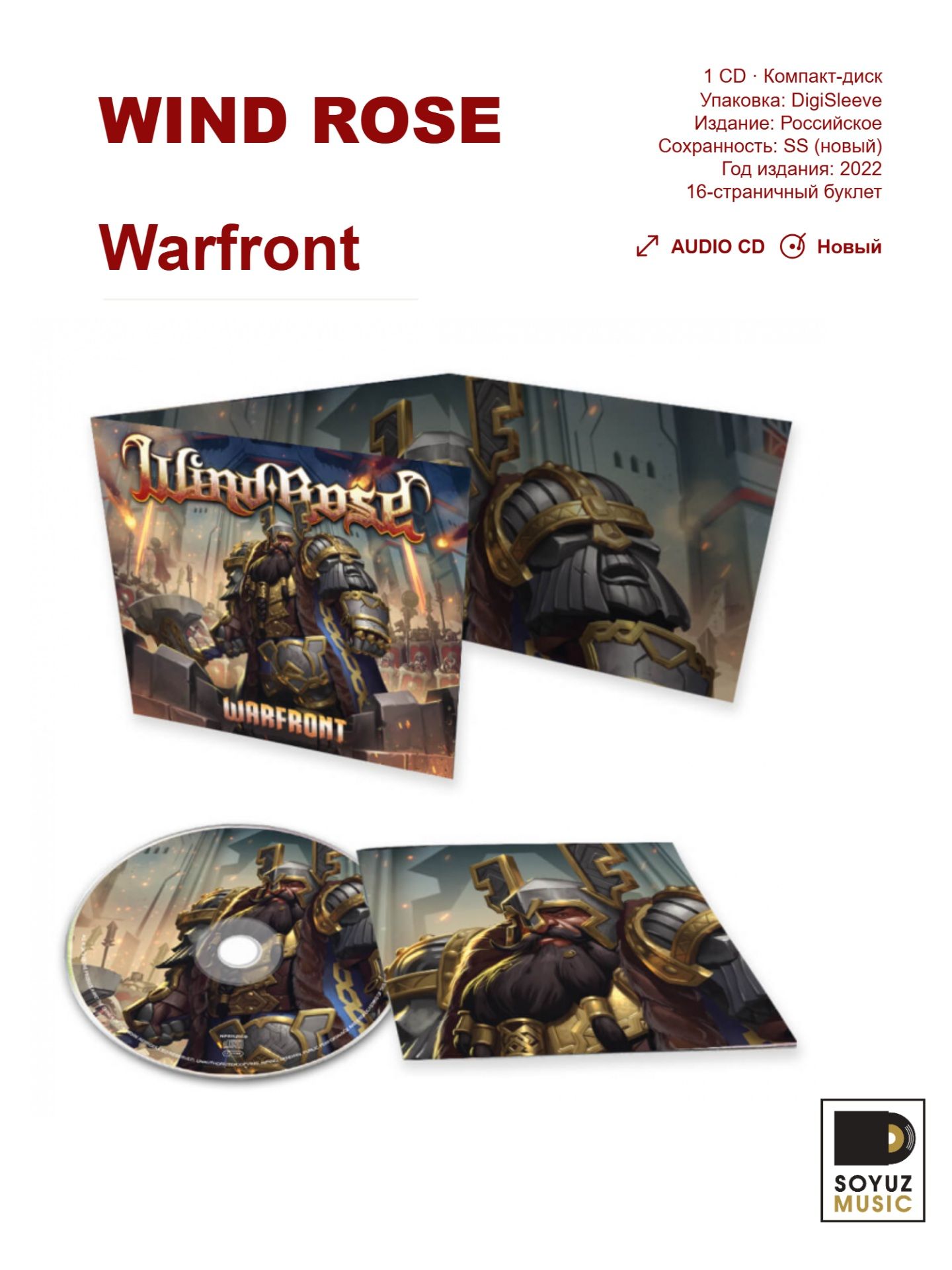 WIND ROSE. Warfront (CD Digi/Компакт-диск)