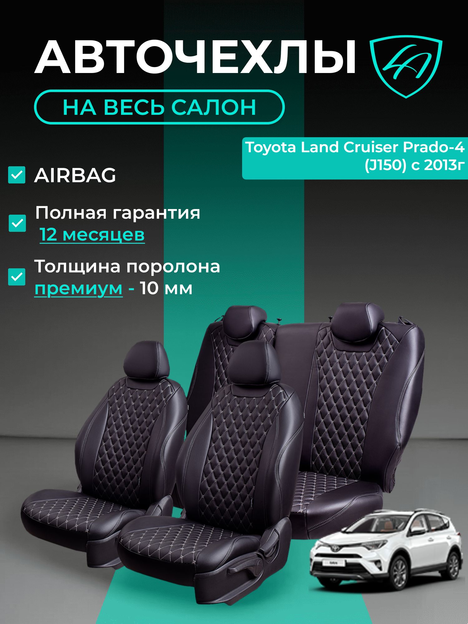 Авточехлы & Чехлы для автомобильных сидений модельные для Toyota Land Cruiser Prado-4 (тойота прадо), 09.2013-11.2017, J150 Байрон ст байрон /орегон/ Чёр & Сер