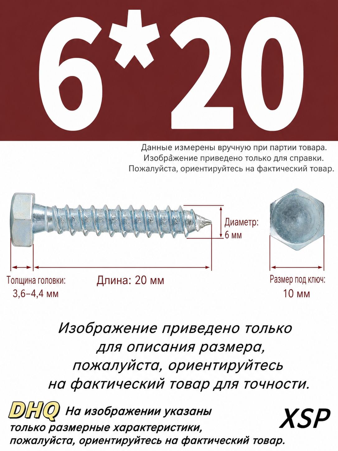 Саморезы 6 x 20 мм 20 шт.