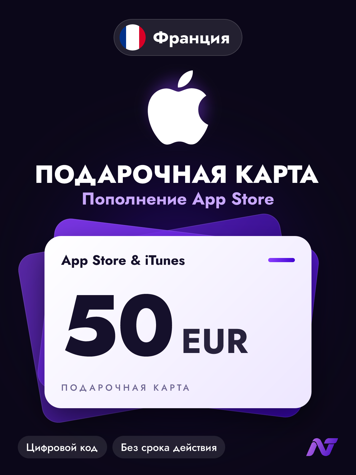 Подарочная карта Apple Gift Card App Store и iTunes, 50 евро (EUR), пополнение Apple ID, Франция