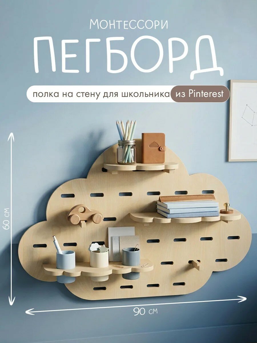 Пегборд для школьника деревянный