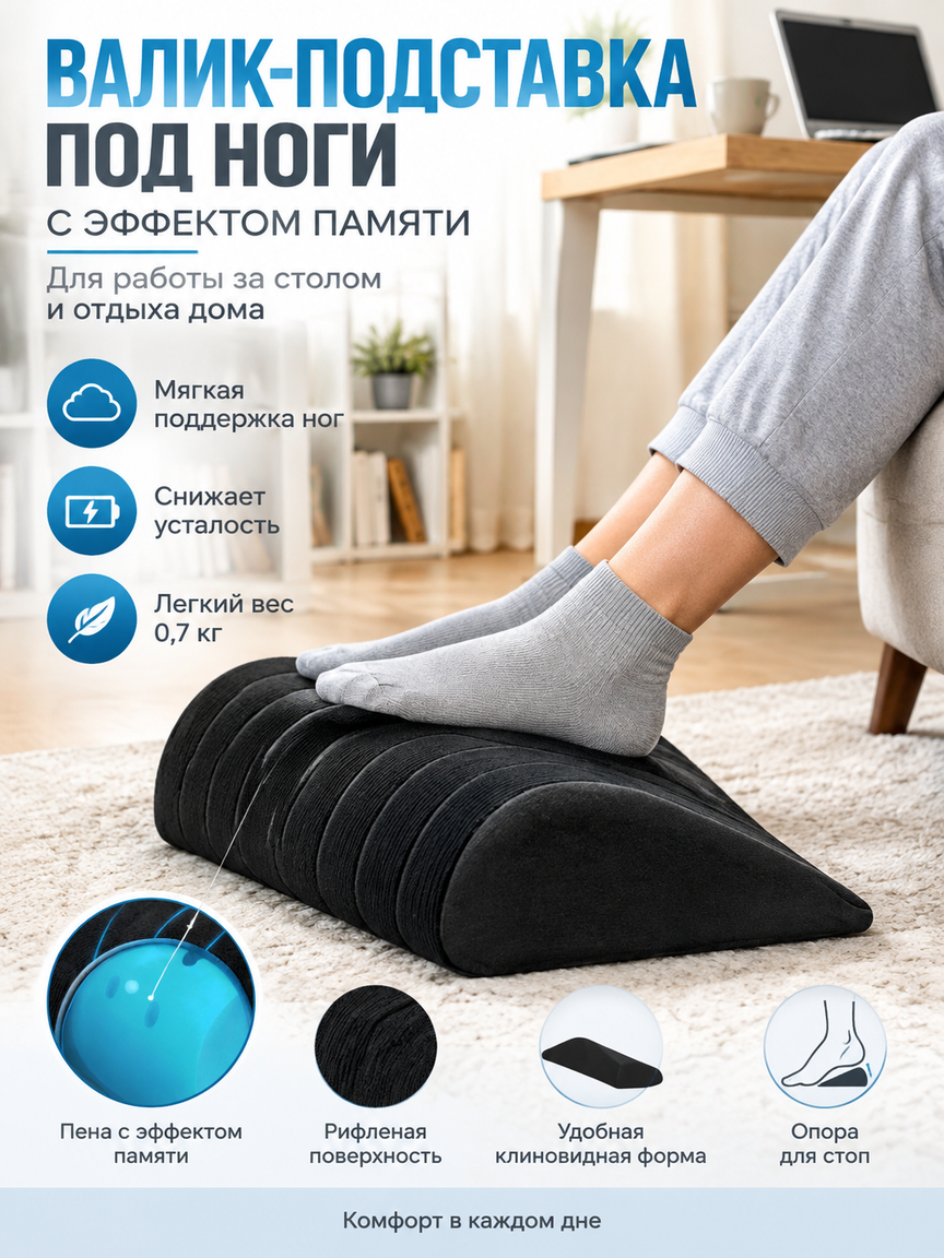 Валик-подставка под ноги с эффектом памяти для работы за столом и отдыха дома, черный, 42 см