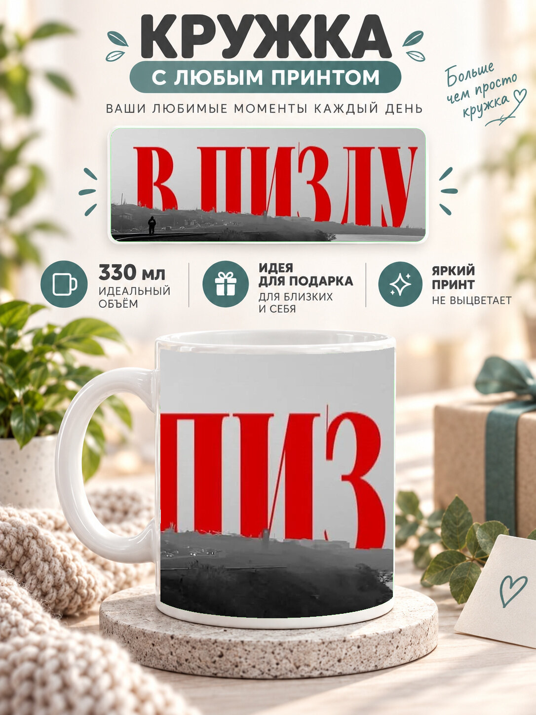 Кружка керамическая MoodRoom 330 мл, глянцевая, для чая и кофе, белая с художественным принтом для чая, коф, MUG3302482