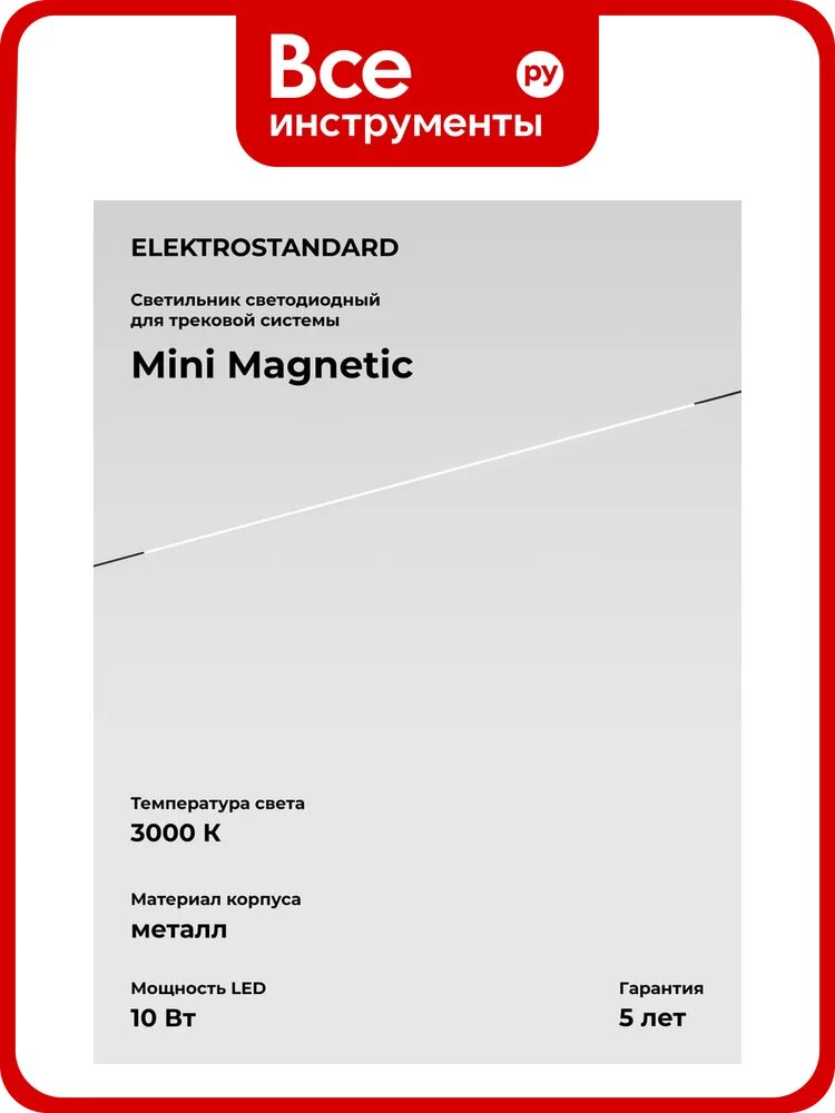 Трековый светильник Elektrostandard Mini Magnetic 10W 3000K (черный) 85163/01 a065650