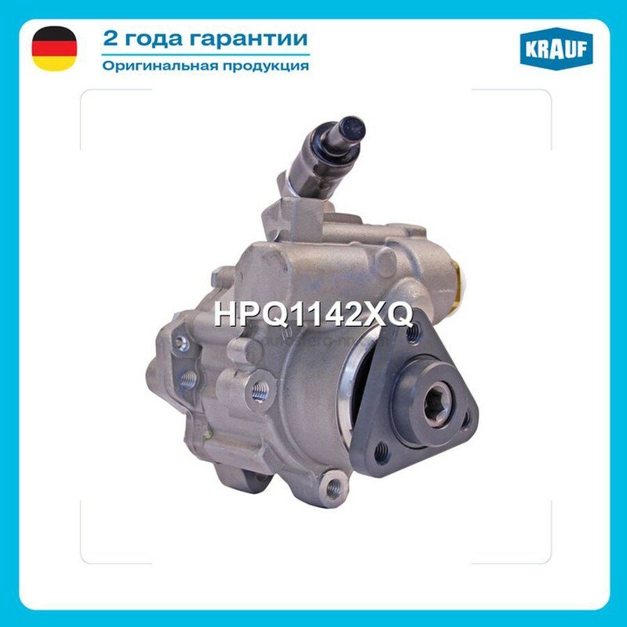 KRAUF HPQ1142XQ Насос ГУР