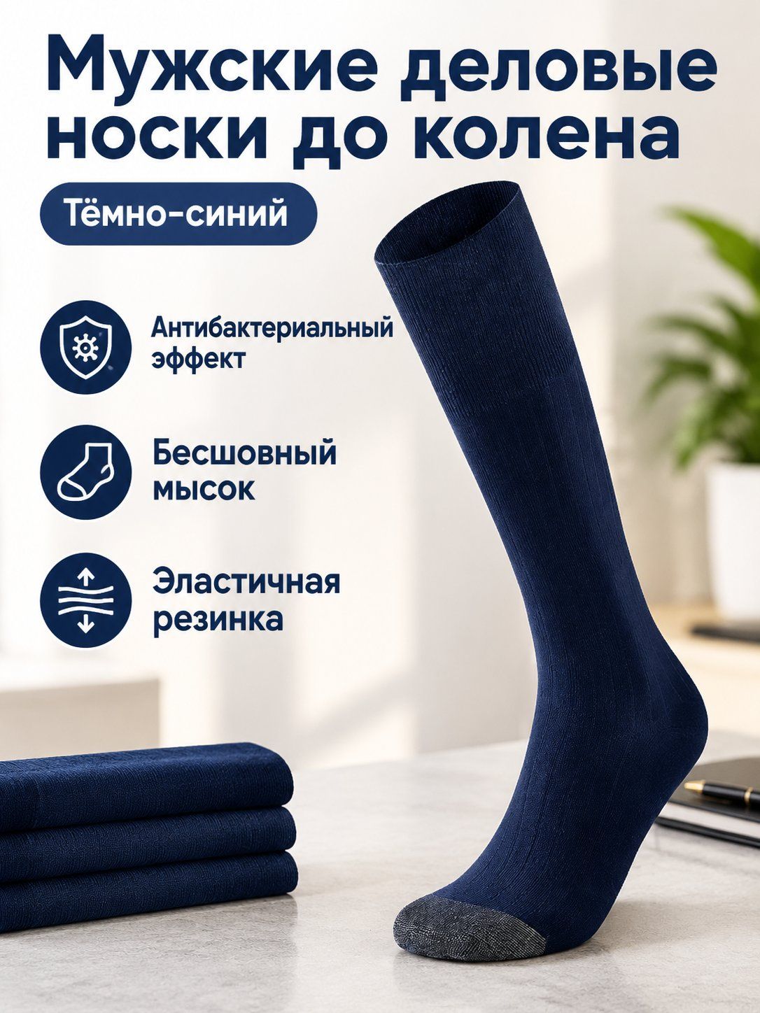 Носки