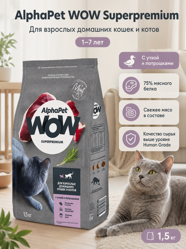 Изображение товара Сухой корм для кошек AlphaPet WOW Superpremium 1,5 кг