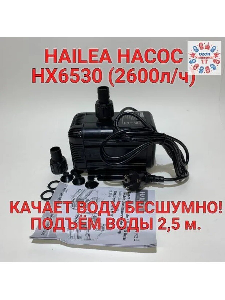 Помпа-насос подъёмная для аквариума, 2600 л/ч, 39 Вт, пластик, 150х110х125