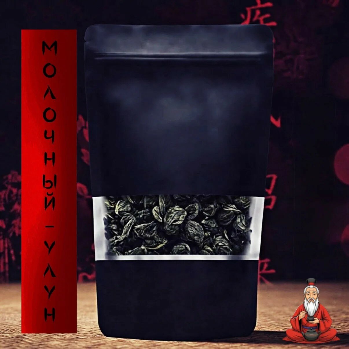Китайский чай "молочный улун", 10ГР.