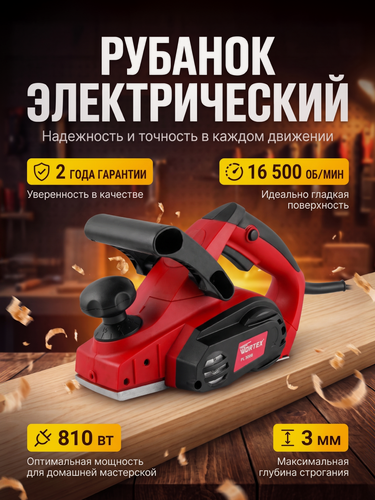 Изображение товара Электрорубанок WORTEX PL 3008 (0330059)