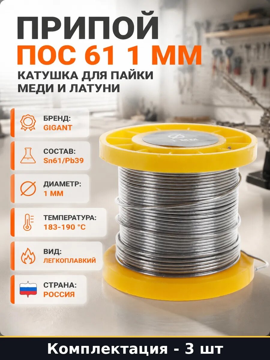 Набор 3 шт Припой ПОС 61 1 мм с флюсом 100 г для электроники