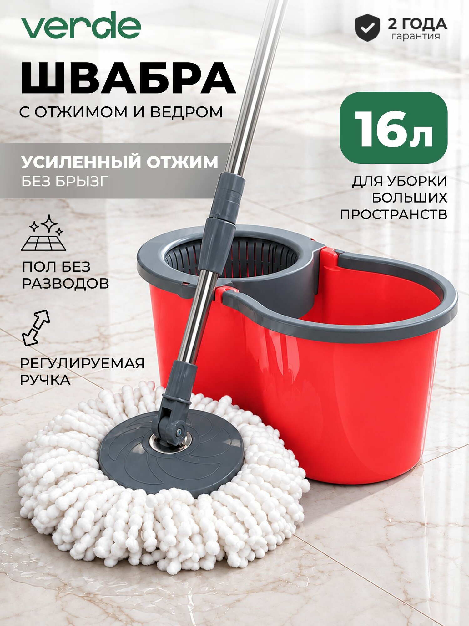 Швабра с отжимом и ведром для мытья полов Spin Mop VERDE 16 литров красный