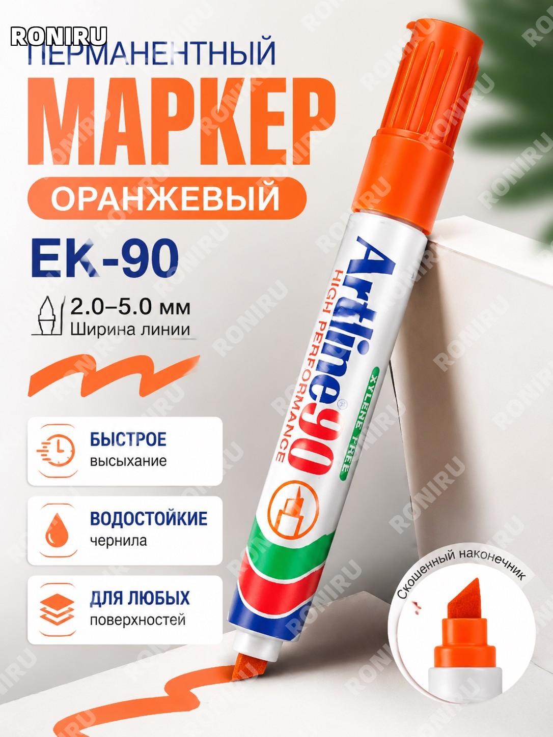 Оранжевый маркер Artline EK-90 масляный быстросохнущий 2-5 мм Japan Flag для коробок и подписей офиса склада дома