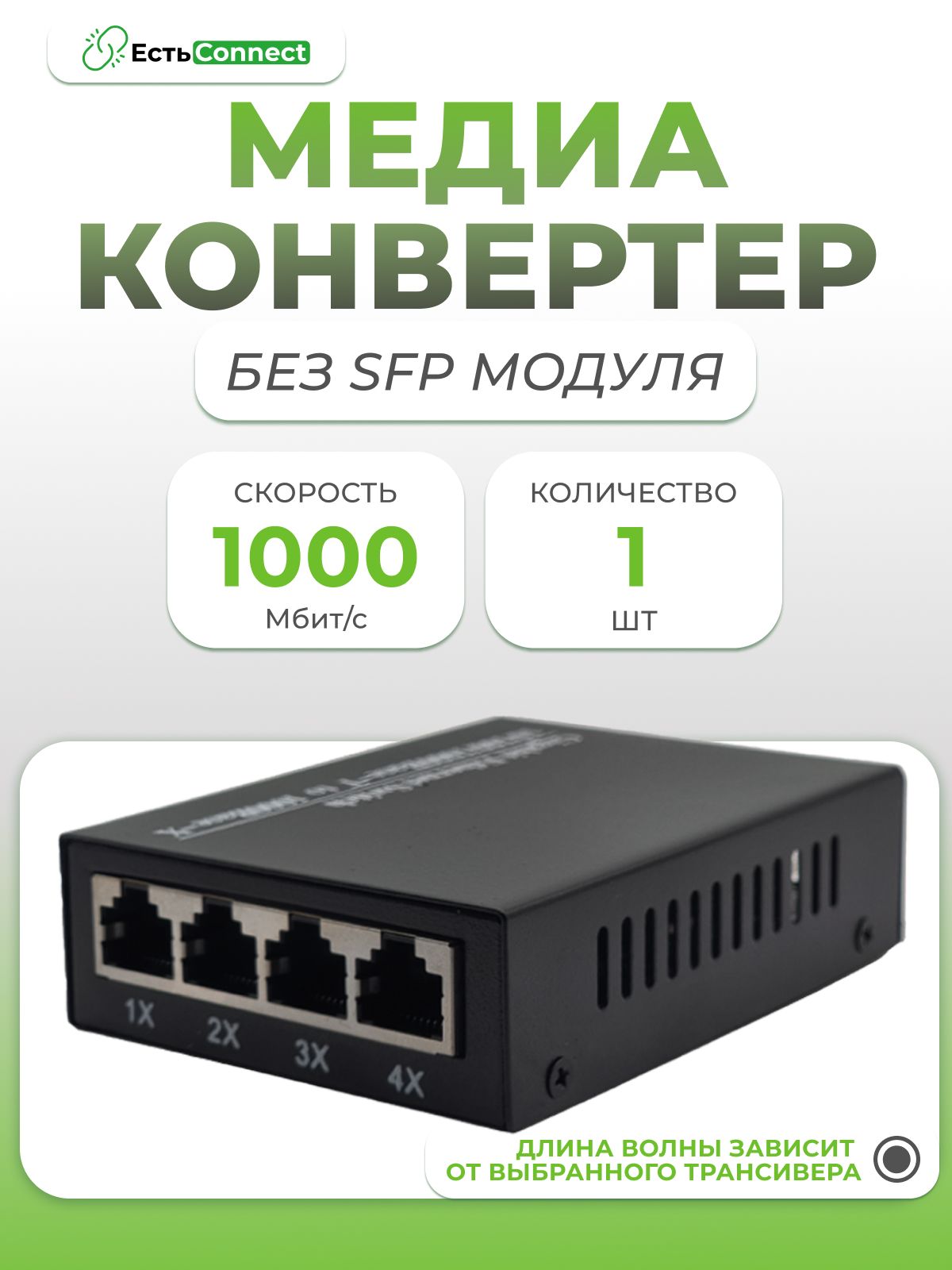 Медиаконвертер EC-1000-SFP-4P 10/100/1000Base-TX/1000Base-FX 4 порта RJ45