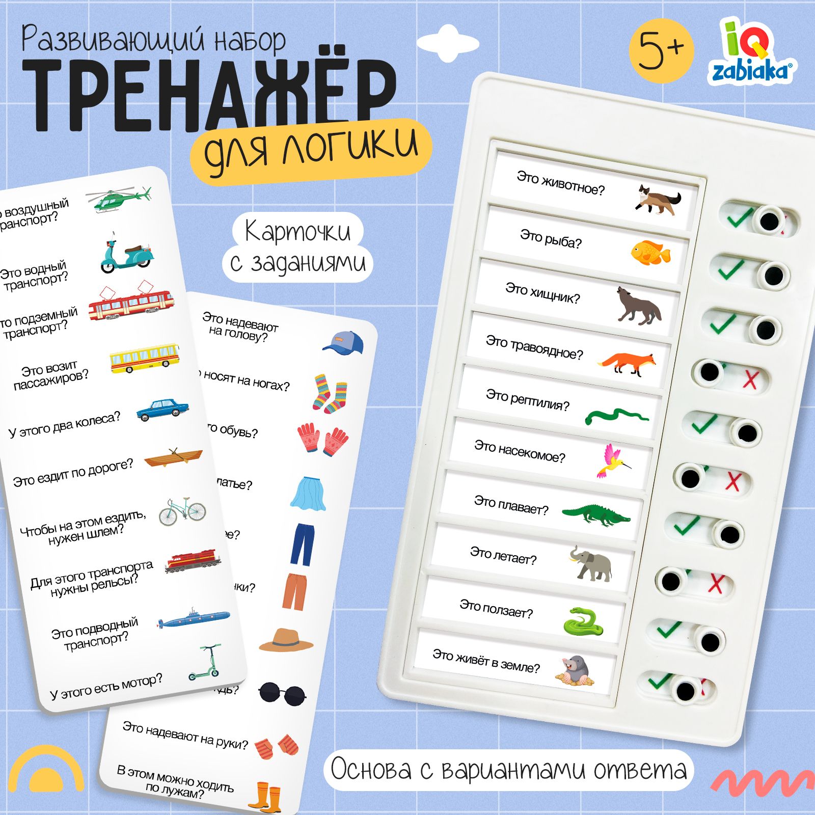 Развивающий набор Тренажёр для логики, 5+. Развивающие наборы с карточками. IQ-ZABIAKA