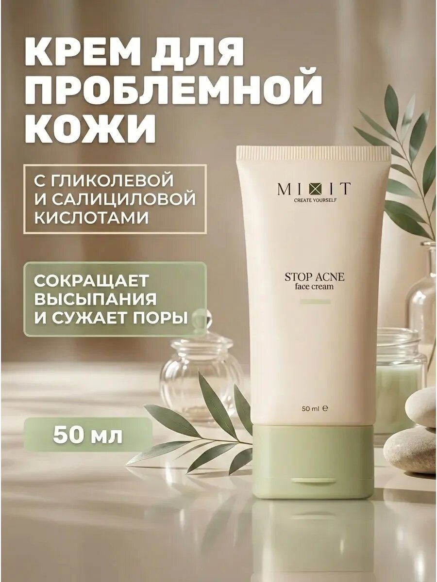 Крем для лица от акне с кислотами и алоэ, 50 мл