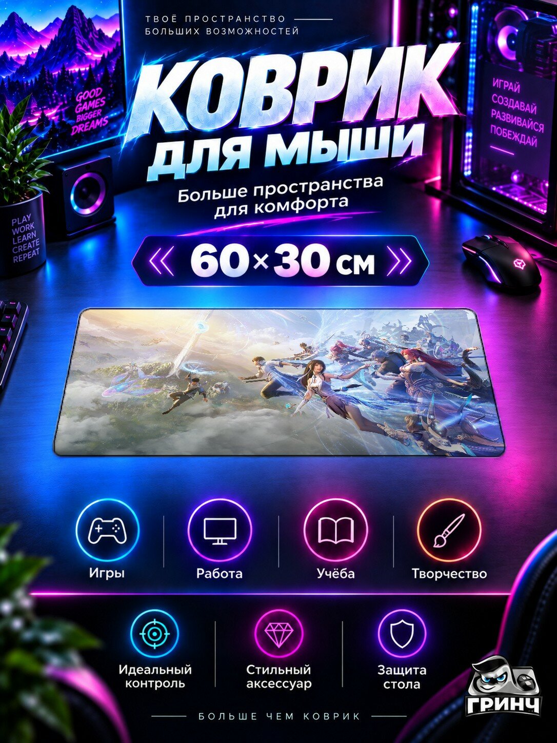 Игровой коврик для мыши и клавиатуры Honor of Kings / Честь королей — Honor Of Kings World 60х40 см XL