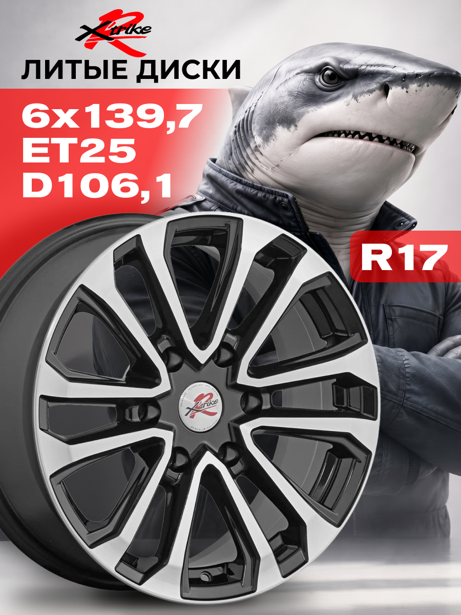 Диск XtrikeRST 17x7,5 PCD6x139,7 ET25 D106,1