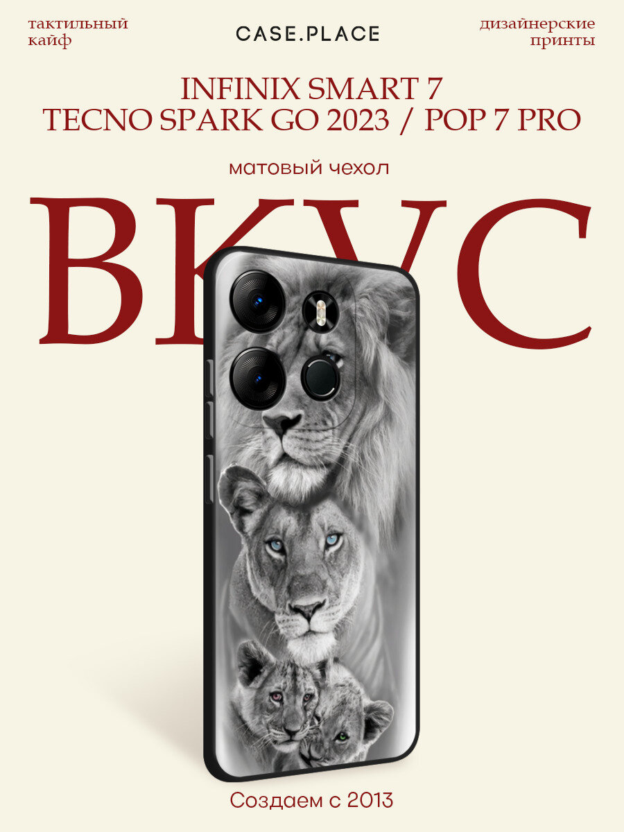 Черный матовый чехол на Tecno Spark Go 2023/Pop 7 Pro/Infinix Smart 7 / Текно Спарк Го 2023 с принтом Львиный прайд