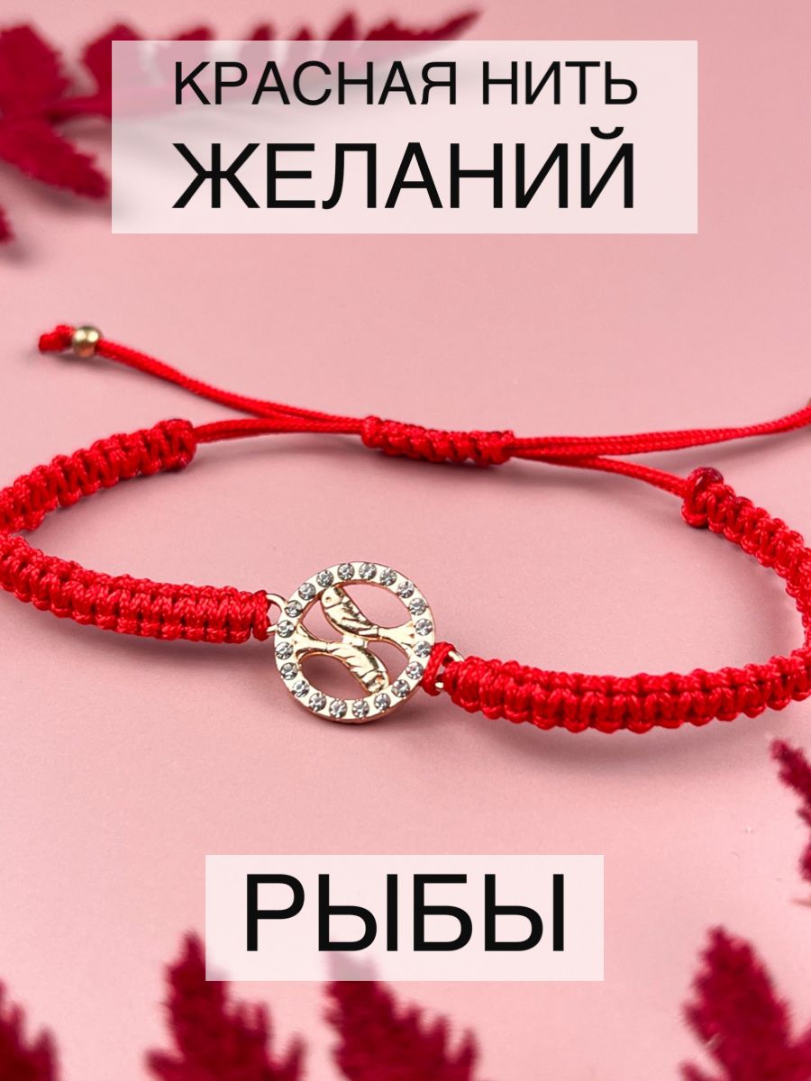 Браслет