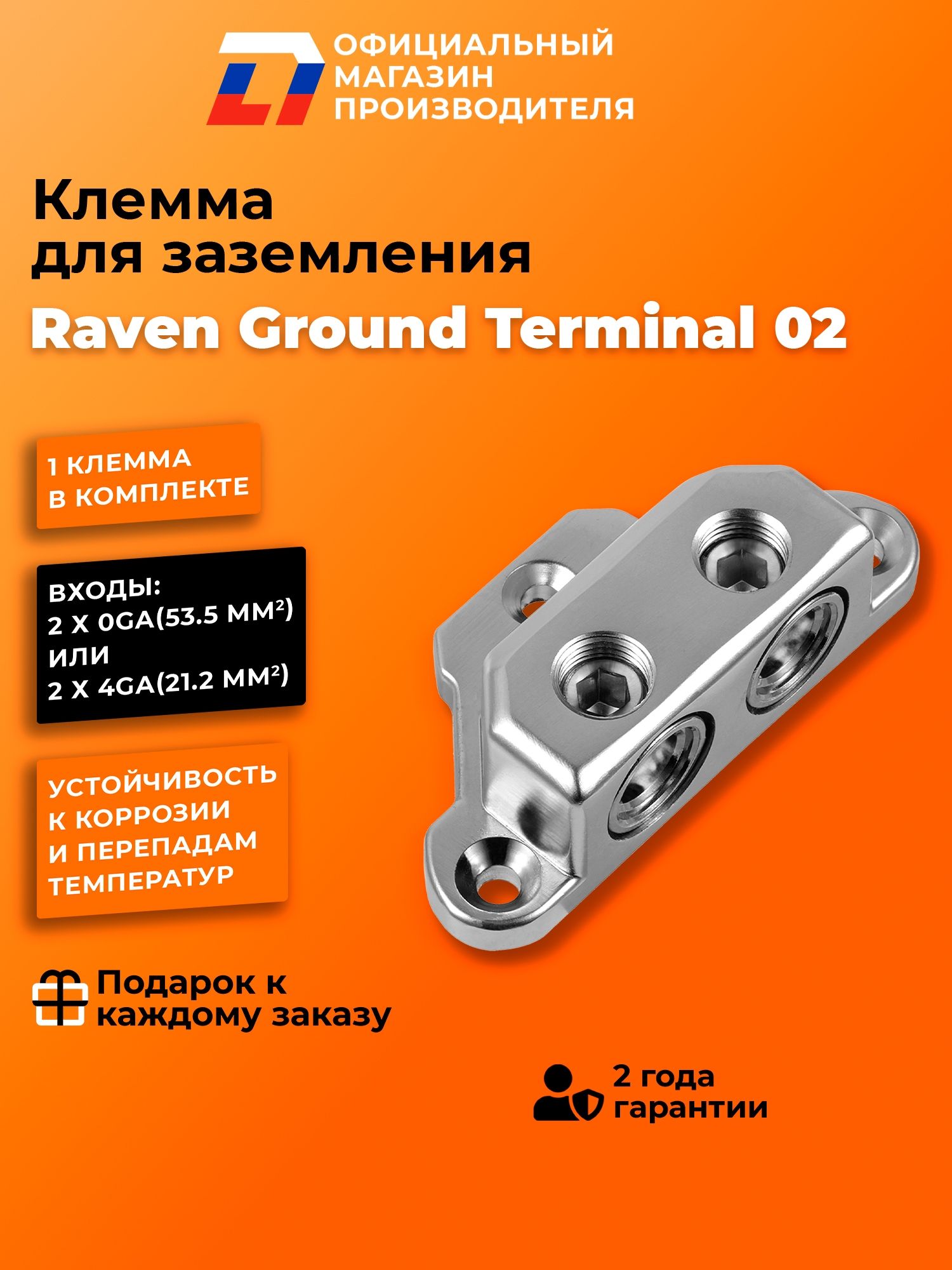 Клемма для заземления сразу двух минусовых силовых кабелей DL Audio Raven Ground Terminal 02