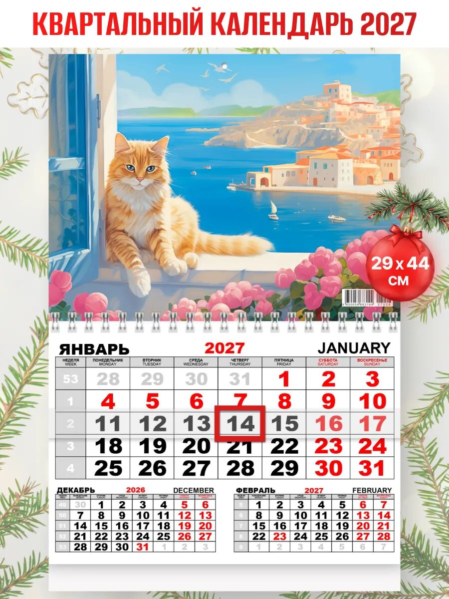 Календарь квартальный настенный 2027 год