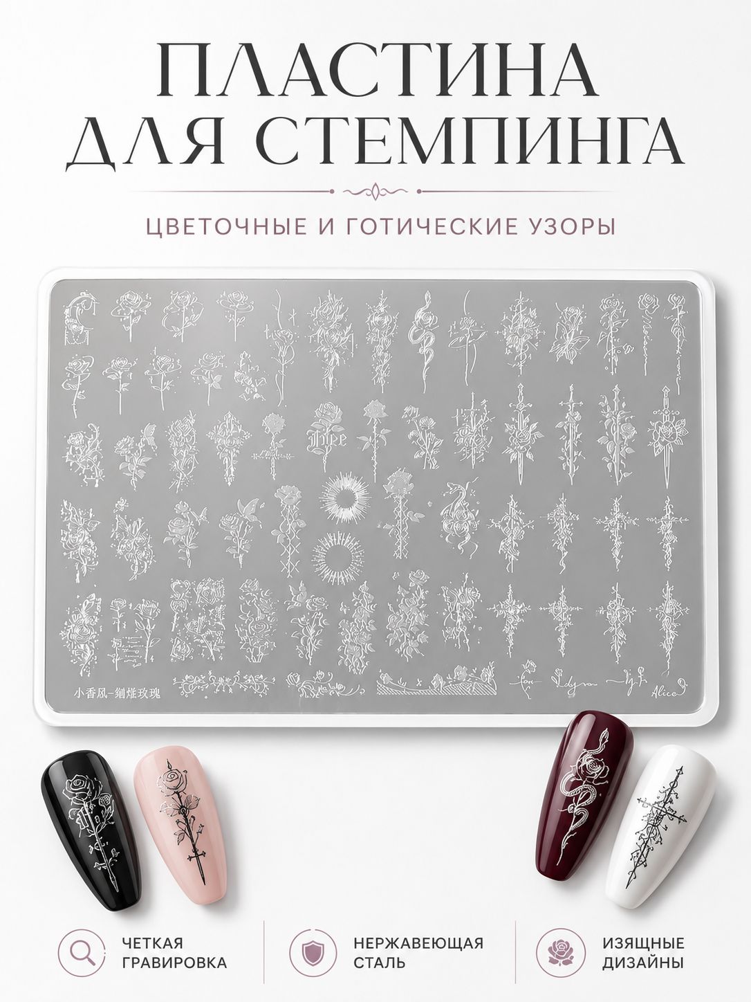 Пластина для стемпинга ногтей, колючие розы, кинжалы и винтажные цветочные узоры, трафарет из нержавеющей стали