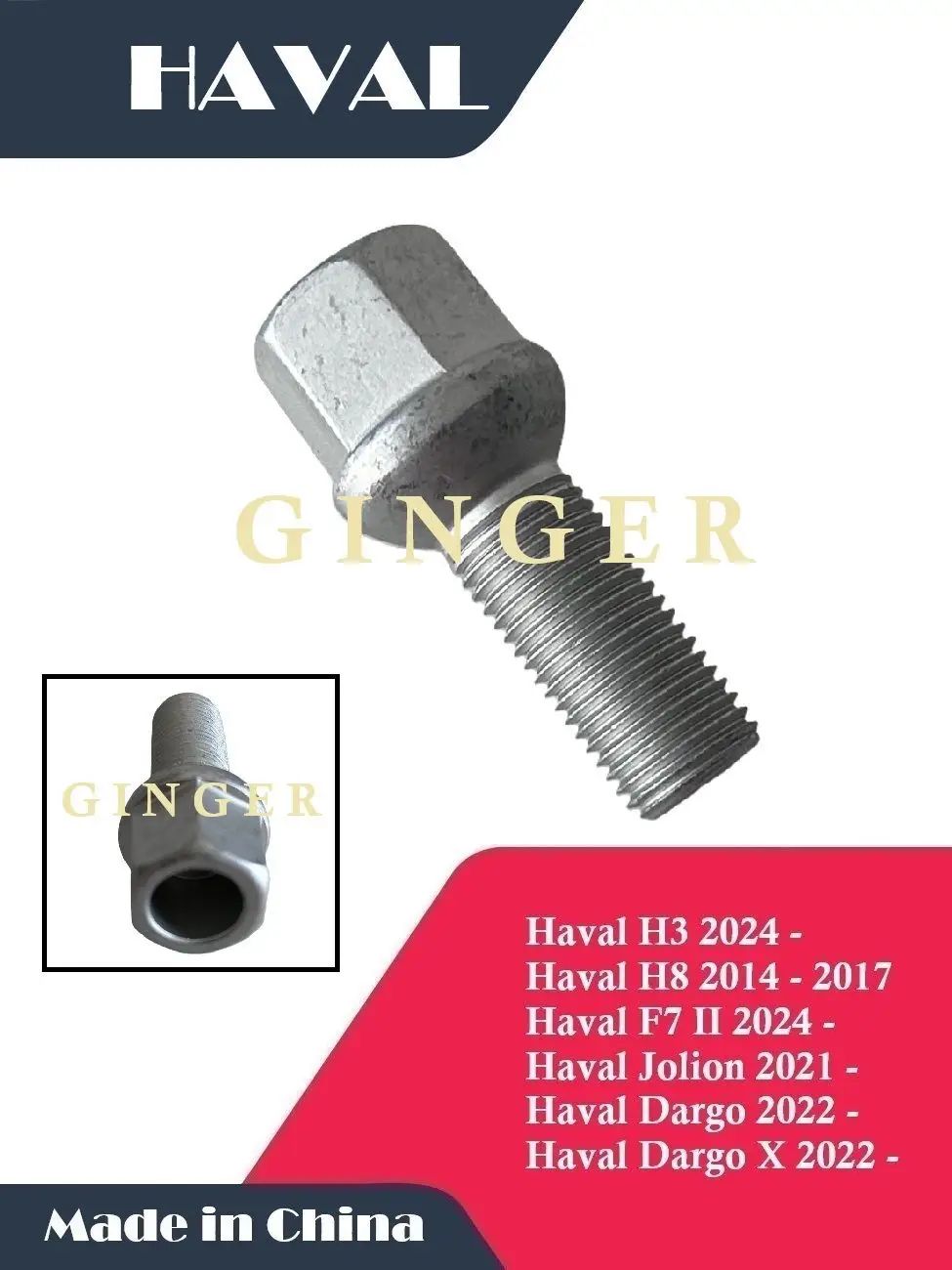 Haval Болт автомобильный, Болт колесный М14 х 1,5, 1 шт.