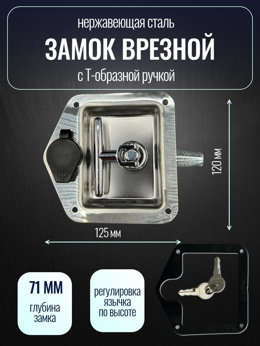 Замок врезной с Т-образной ручкой