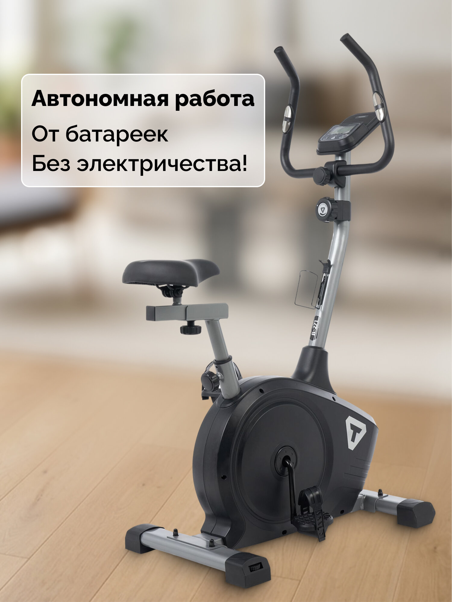 Велотренажер магнитный Torneo B‑271 Riva