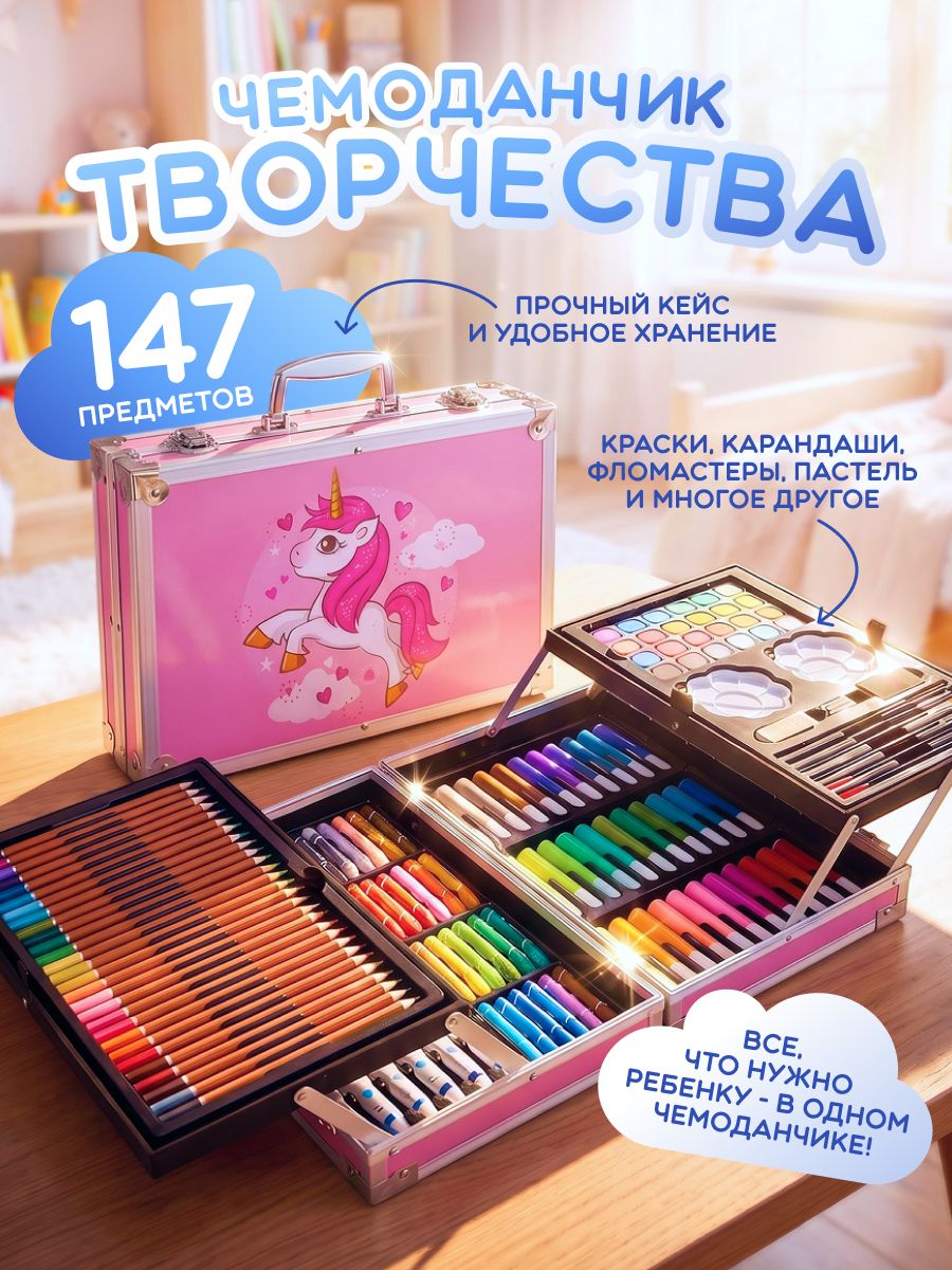 Набор для рисования в розовом чемоданчике "Пони" 147 предметов / набор для творчества для девочек в металлическом кейсе