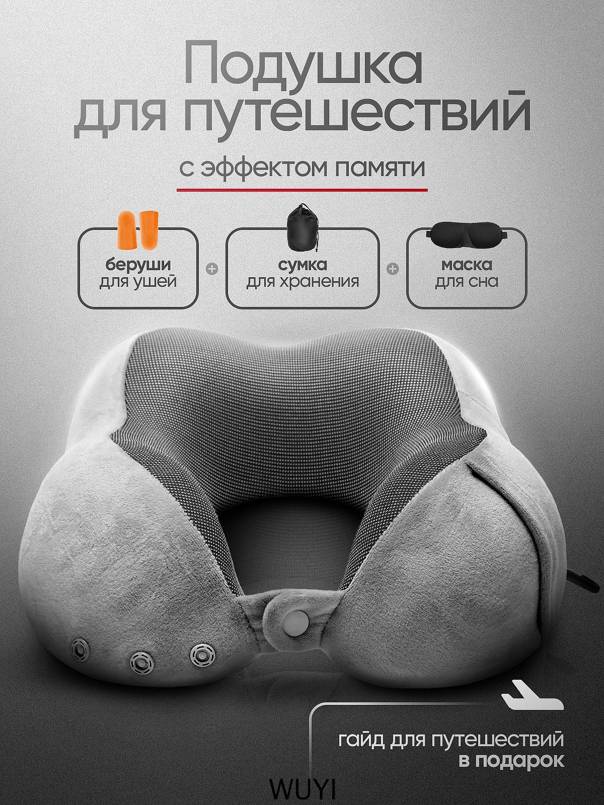 Подушка для шеи
