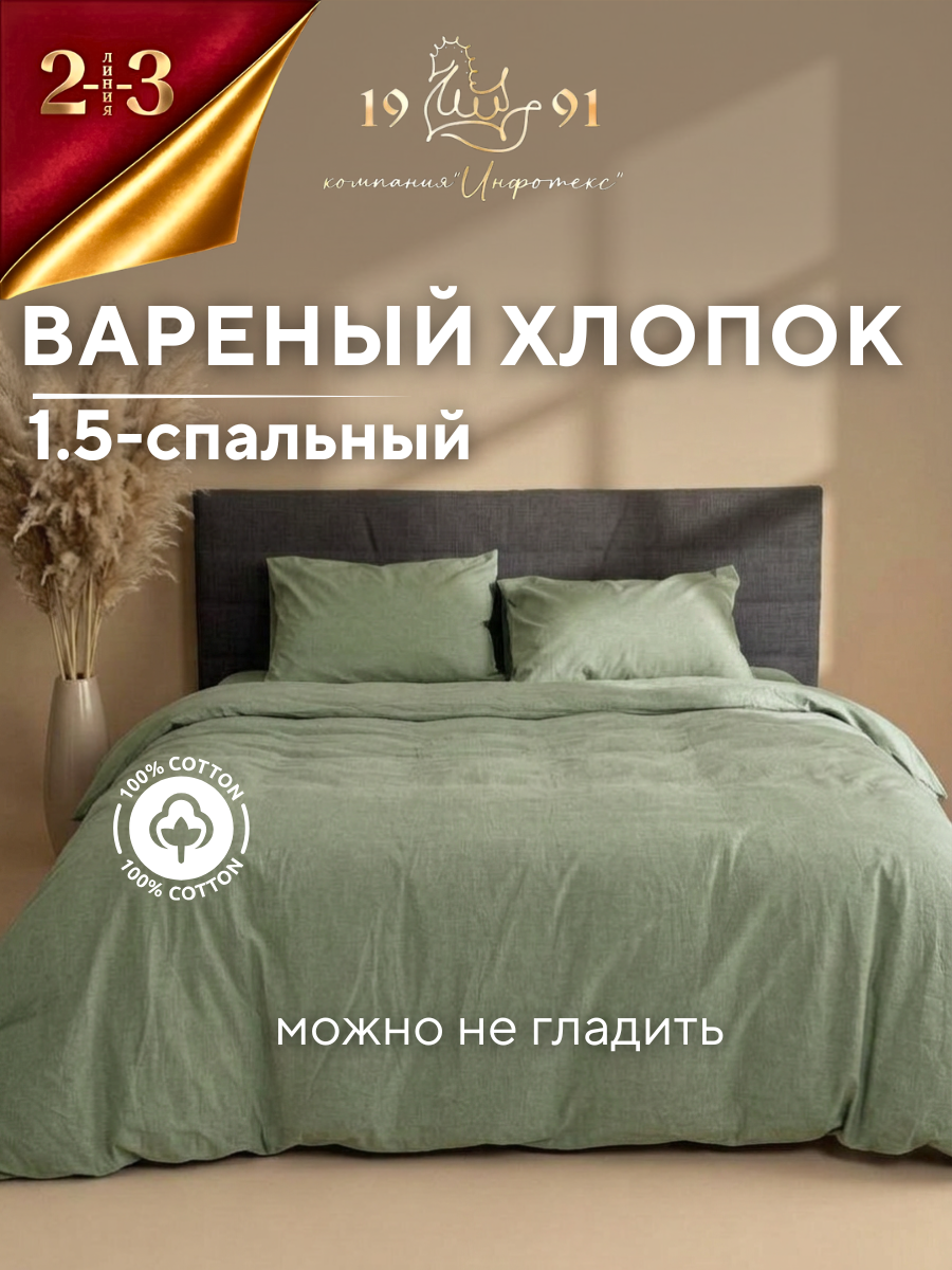 Комплект постельного белья 23 Линия 1,5 вареный хлопок, оливковый