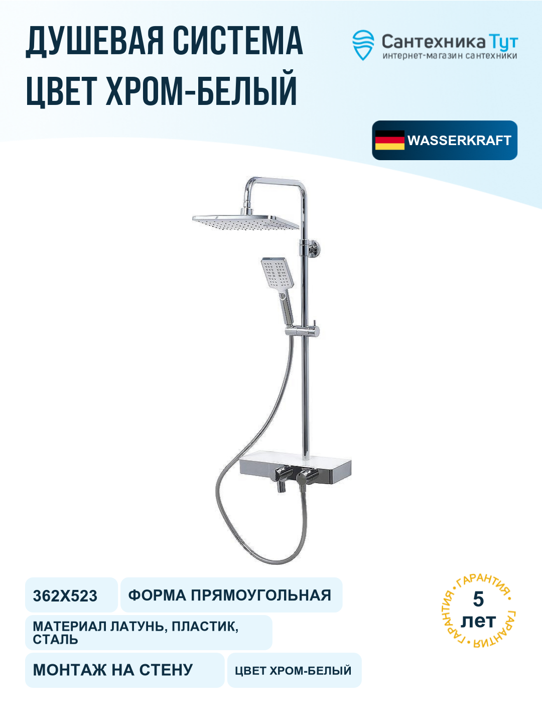 Душевая система WasserKRAFT Aller A11301, хром